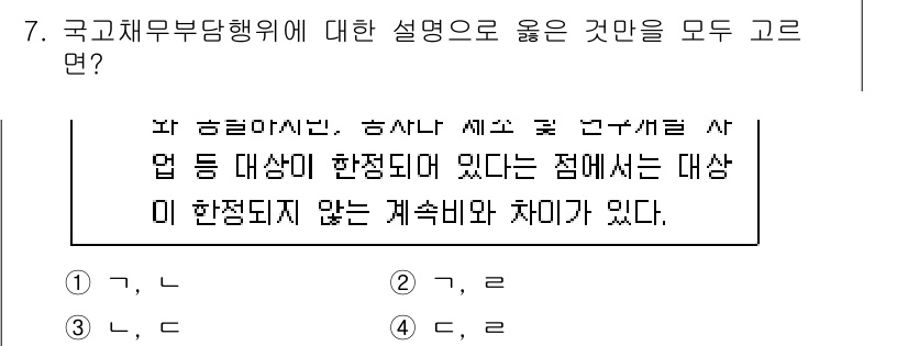 9급_국가직_공무원_행정학개론 2024년 7번 - . 

정부의 공무원 공백을 메우기 위해 인사행정이 중요하며, 공무원은 ... 에 관한 핵심 기출문제