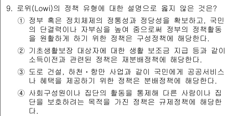 9급_국가직_공무원_행정학개론 2024년 9번 - 로위의 정책 답변에 대한 설명으로 적절하지 않은 것은 "도구 공식"입니다... 에 관한 핵심 기출문제