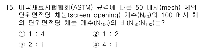 9급_국가직_공무원_화학공학일반 2024년 15번 - 해당 자격증의 핵심 개념을 묻는 객관식 문제