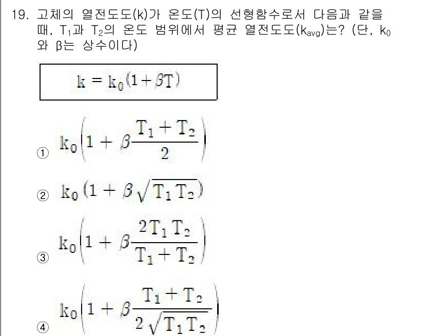 9급_국가직_공무원_화학공학일반 2024년 19번 - 고체의 열전도도 \( k \)는 온도 \( T \)에 따라 변하며, 평균... 에 관한 핵심 기출문제