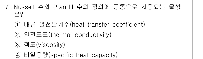9급_국가직_공무원_화학공학일반 2024년 7번 - Nusselt 수 (	ext{Nu})와 Prandtl 수 (	ext{Pr... 에 관한 핵심 기출문제