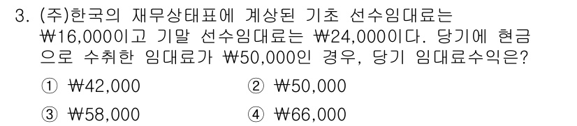9급_국가직_공무원_회계원리 2024년 3번 - 한국의 세무상 대표표에는 기초 선수임대료가 반영되어 있으며, 총 수익에서... 에 관한 핵심 기출문제