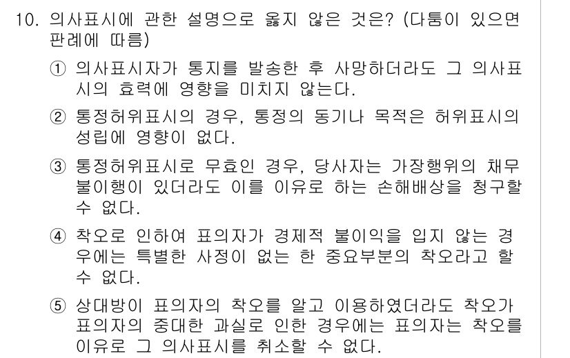 감정평가사_1차_1교시(구) 2024년 10번 - 행위 평가가 경제적 불일치를 초래하는 경우에는 실제 사건의 실질적 요인이... 에 관한 핵심 기출문제