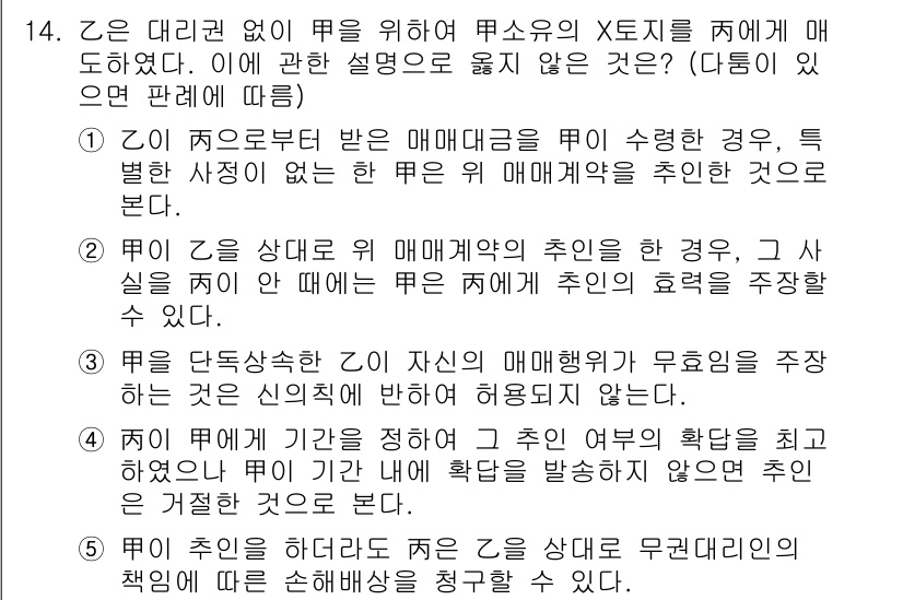 감정평가사_1차_1교시(구) 2024년 14번 - 매매계약이 체결되지 않은 경우, 매매대상 물건의 가치는 시장에서의 통상적... 에 관한 핵심 기출문제