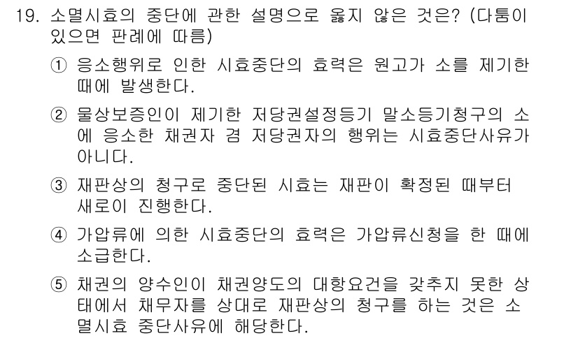 감정평가사_1차_1교시(구) 2024년 19번 - 해당 자격증의 핵심 개념을 묻는 객관식 문제