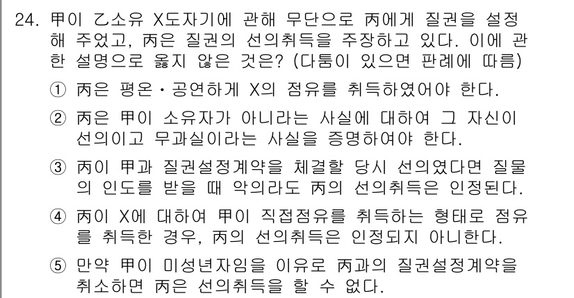 감정평가사_1차_1교시(구) 2024년 24번 - 정답인 이유는, 질서와 공정성을 유지하기 위해서는 질적 평가가 반드시 필... 에 관한 핵심 기출문제