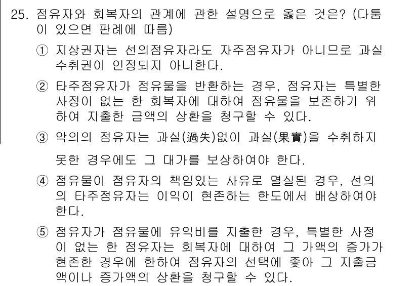 감정평가사_1차_1교시(구) 2024년 25번 - 감정평가사에서는 정미로운 가치 판단이 요구되며, 장소적 특성과 경제적 요... 에 관한 핵심 기출문제