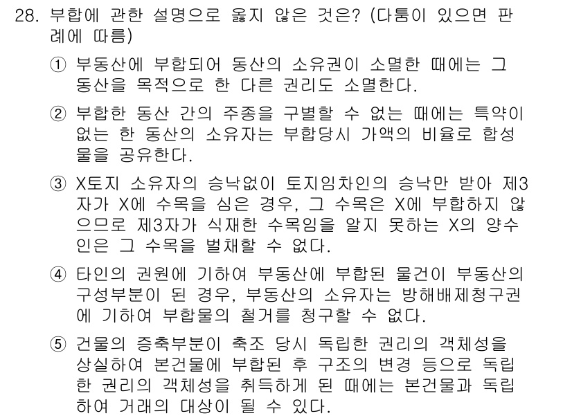 감정평가사_1차_1교시(구) 2024년 28번 - 부동산 평가에서 부하의 범위를 정할 때, 평가의 공정성과 객관성이 중요하... 에 관한 핵심 기출문제