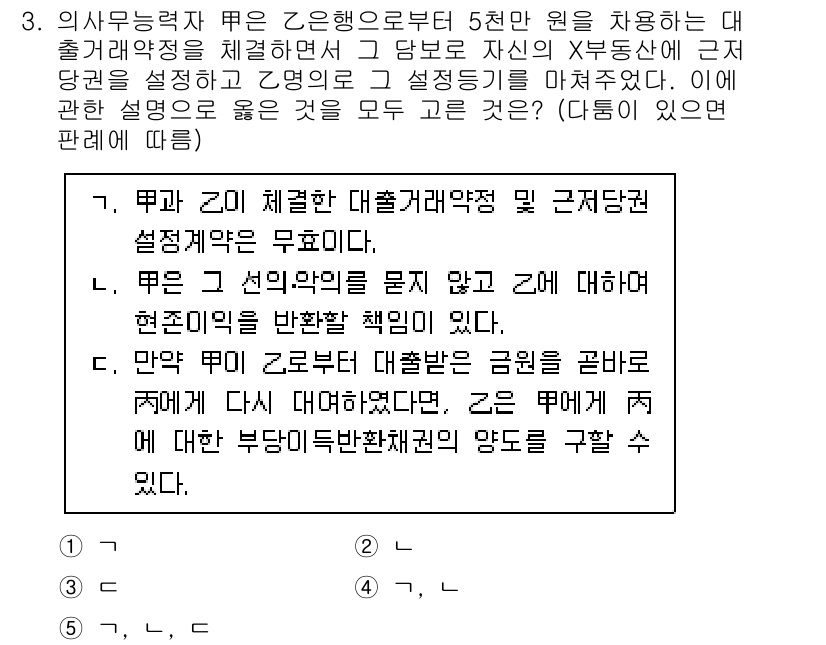 감정평가사_1차_1교시(구) 2024년 3번 - 정답이 5인 이유는, 지가 결정 시 실제 거래사례를 기반으로 평가하는 것... 에 관한 핵심 기출문제