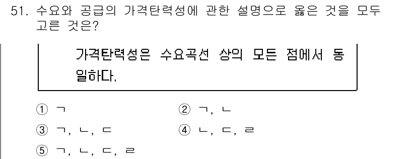 감정평가사_1차_1교시(구) 2024년 51번 - 가격탄력성은 수요와 공급의 변화에 따른 가격 변동에 대한 반응 정도를 나... 에 관한 핵심 기출문제