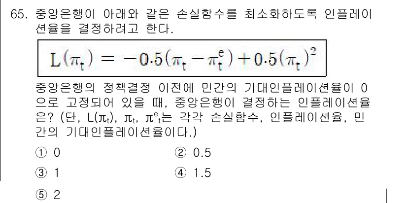 감정평가사_1차_1교시(구) 2024년 65번 - 정답은 2입니다. 중앙은행이 가진 정책 결정은 인플레이션 목표가 0에 고... 에 관한 핵심 기출문제