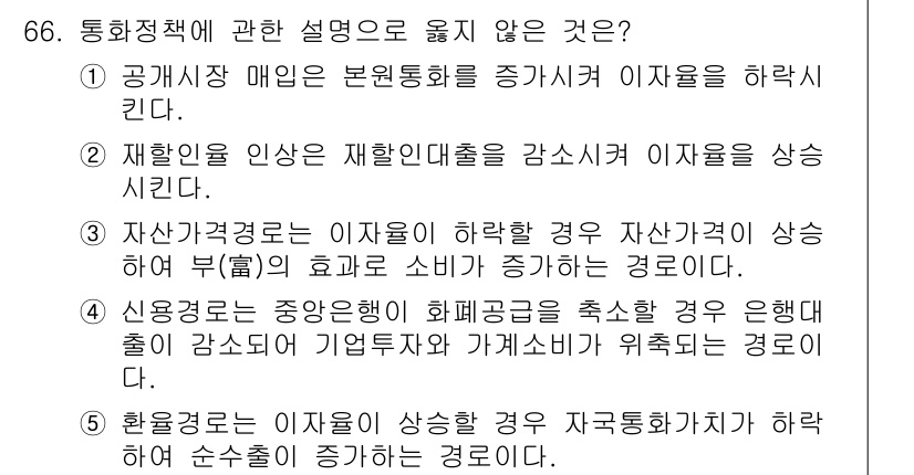 감정평가사_1차_1교시(구) 2024년 66번 - 물가상승률이 높아지면 재산의 평가가 상승하는 경향이 있으므로, 저축자의 ... 에 관한 핵심 기출문제