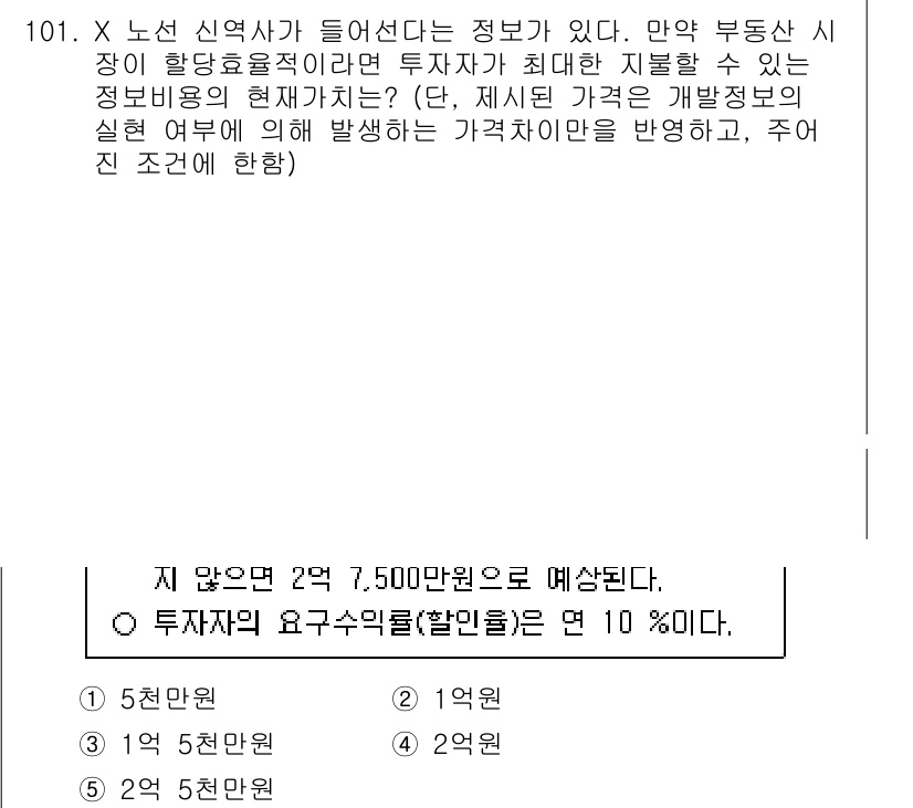 감정평가사_1차_1교시 2024년 101번 - 투자자의 요구 수익률이 10%일 경우, 현재 가치 계산을 통해 적정 가격... 에 관한 핵심 기출문제