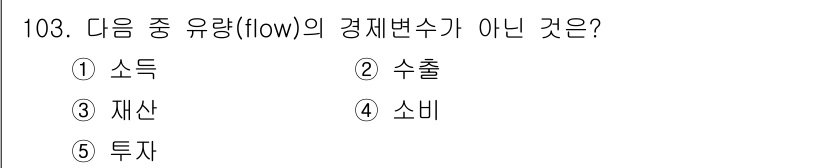 감정평가사_1차_1교시 2024년 103번 - 정답은 3번 재산입니다. 재산은 경제적 흐름을 직접 나타내기보다는 특정 ... 에 관한 핵심 기출문제
