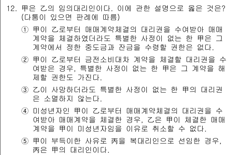 감정평가사_1차_1교시 2024년 12번 - 문항에서 언급된 "감정평가사"와 관련하여, 부동산의 매매계약 체결 후 특... 에 관한 핵심 기출문제
