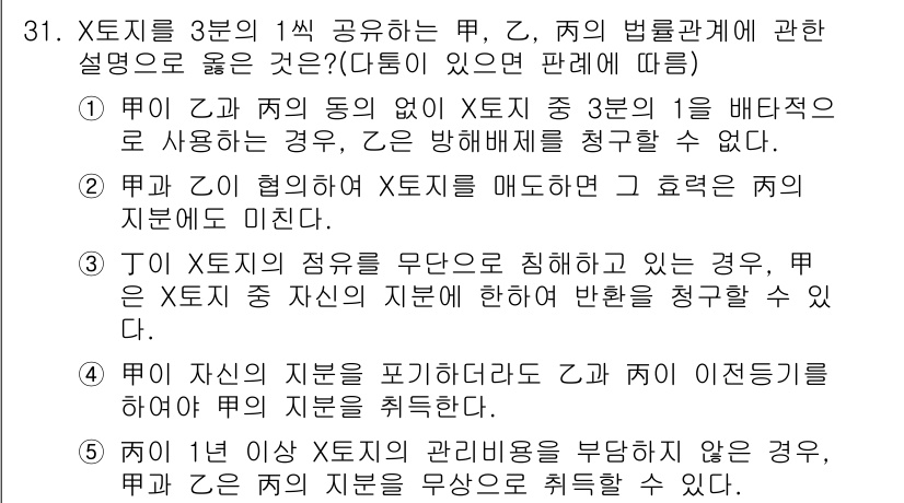 감정평가사_1차_1교시 2024년 31번 - 정답이 4번인 이유는, X의 점수가 Y의 지배를 받는 경우, Z는 Y의 ... 에 관한 핵심 기출문제
