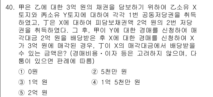감정평가사_1차_1교시 2024년 40번 - 문제에서 주어진 사안은 Y가 X에게 3억 원의 채권을 주장하는 상황입니다... 에 관한 핵심 기출문제