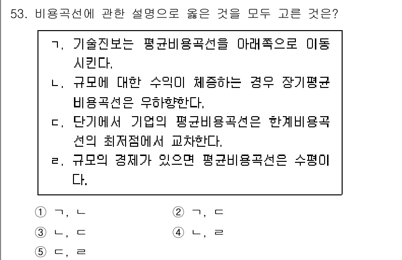 감정평가사_1차_1교시 2024년 53번 - 정답은 **1**입니다. 

기술진보는 비용구조에 직접적인 영향을 미치며... 에 관한 핵심 기출문제