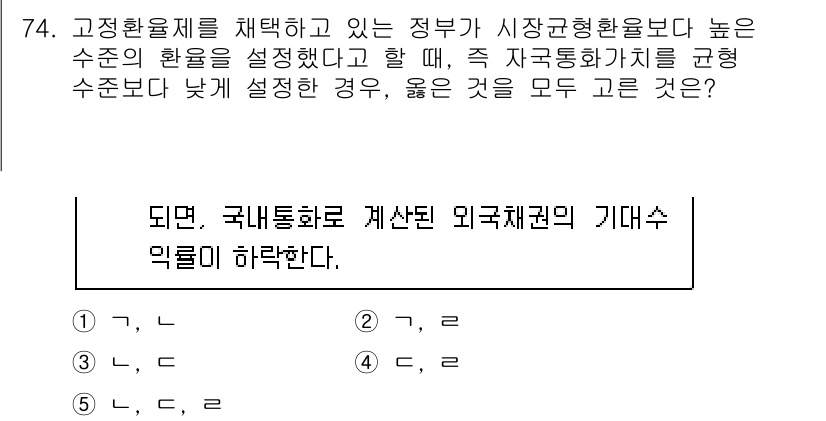 감정평가사_1차_1교시 2024년 74번 - 문제에서 제시된 내용은 정부가 선택한 자산의 평가 기준에 대한 것입니다.... 에 관한 핵심 기출문제