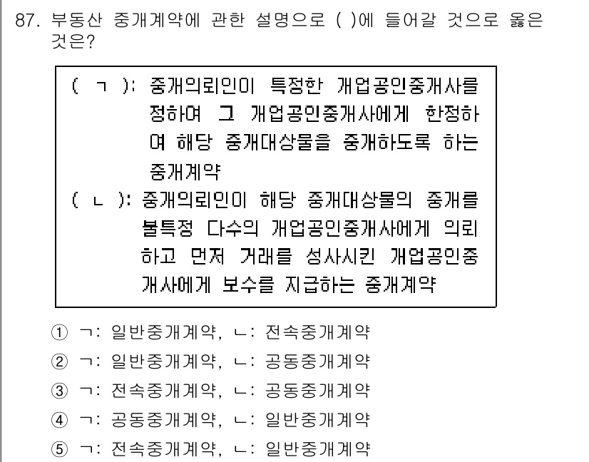 감정평가사_1차_1교시 2024년 87번 - 정답 5번은 주관적 평가가 아닌 객관적 기준에 따라 결정되는 과정을 설명... 에 관한 핵심 기출문제