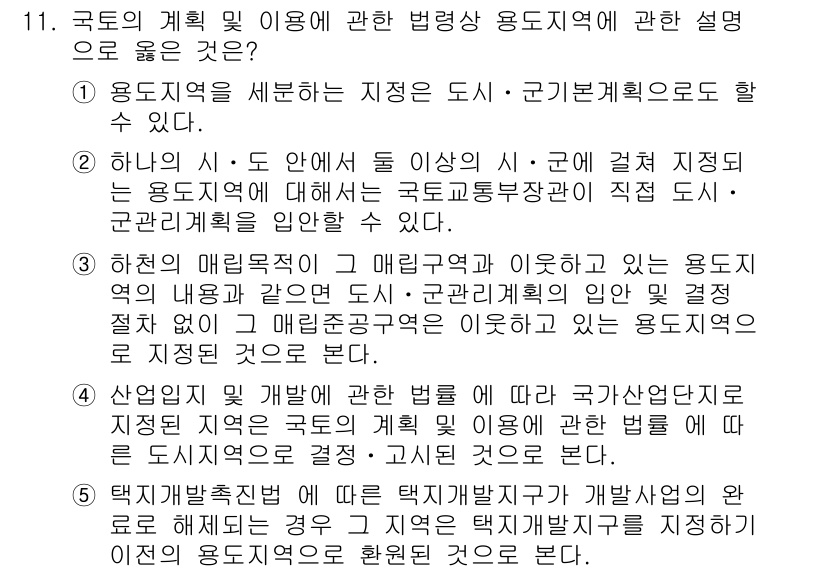 감정평가사_1차_2교시 2024년 11번 - 국토의 계획 및 이용에 관한 법령에서 용도지역의 지정은 도시 및 군기본계... 에 관한 핵심 기출문제