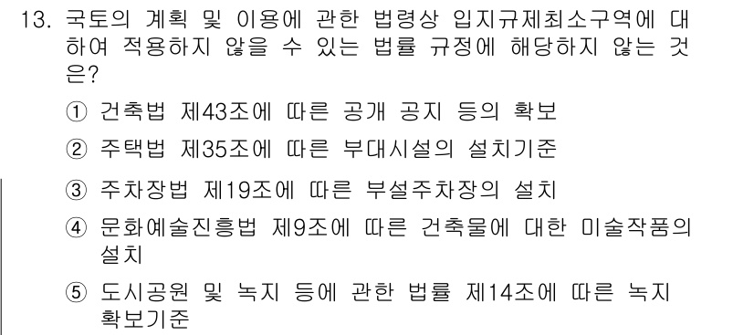 감정평가사_1차_2교시 2024년 13번 - 도시공원 및 녹지에 관한 법률 제14조는 녹지 확보 기준을 규정하고 있으... 에 관한 핵심 기출문제