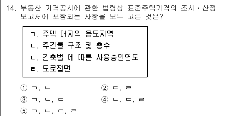 감정평가사_1차_2교시 2024년 14번 - 부동산 가액 공시에 있어 주택의 대지 면적, 구조 및 층수, 건축법에 따... 에 관한 핵심 기출문제