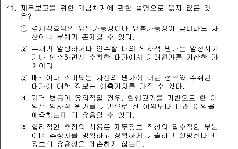 감정평가사_1차_2교시 2024년 41번 - 경제적 유동성은 자산의 즉각적인 현금화 가능성을 의미하며, 유동성이 높지... 에 관한 핵심 기출문제