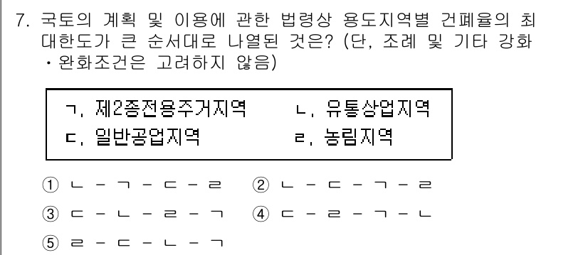 감정평가사_1차_2교시 2024년 7번 - 정답은 2번 '유통상업지역'입니다. 이는 국가의 계획 및 이용에 대한 법... 에 관한 핵심 기출문제