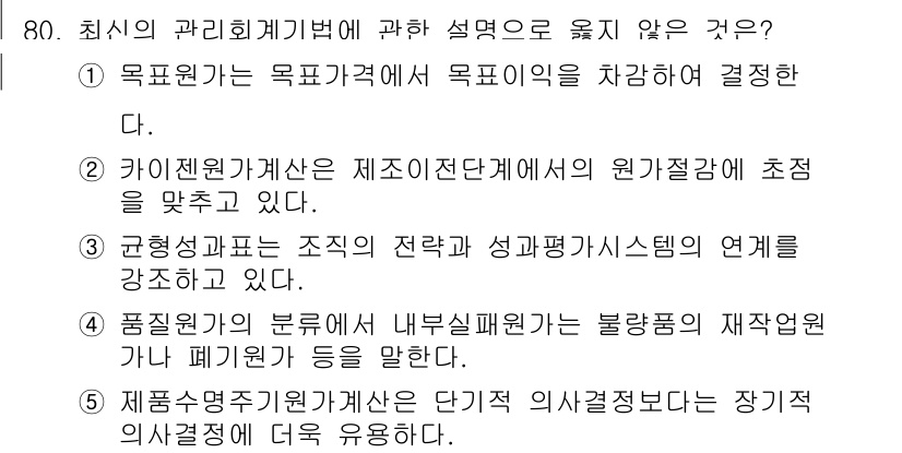 감정평가사_1차_2교시 2024년 80번 - 감정평가사에서 카이스의 재조정단계는 원가접근법의 적절성을 판단하기 위한 ... 에 관한 핵심 기출문제