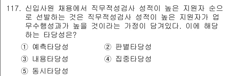 경영지도사_1차 2024년 117번 - 해당 자격증의 핵심 개념을 묻는 객관식 문제