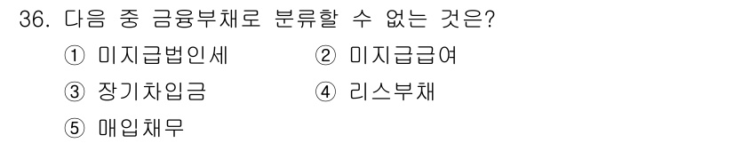 경영지도사_1차_1교시(구) 2024년 36번 - 해당 자격증의 핵심 개념을 묻는 객관식 문제