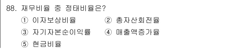 경영지도사_1차_1교시(구) 2024년 88번 - . 

재무비용 중 정대비율은 기업이 자본 조달을 위해 지출하는 현금의 ... 에 관한 핵심 기출문제