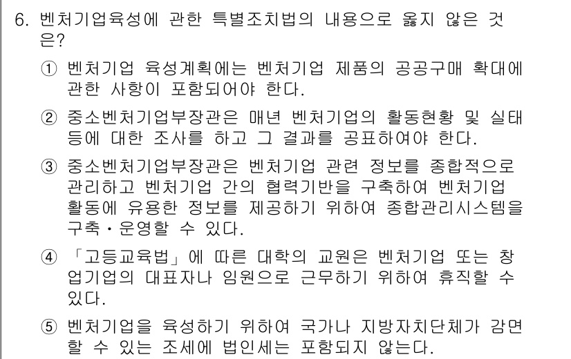 경영지도사_1차_1교시 2024년 6번 - . 

여기서 중소기업육성법은 비즈니스의 공공성 확대에 관한 내용을 다루... 에 관한 핵심 기출문제