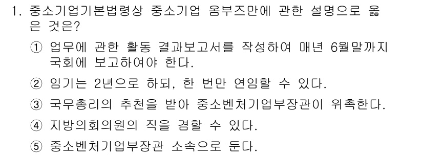 경영지도사_1차_2교시(구) 2024년 1번 - . 중소벤처기업부장관 소속으로 둔다.

해설: 중소기업 기본법에 의하면 ... 에 관한 핵심 기출문제