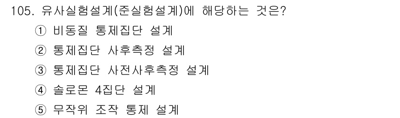 경영지도사_1차_2교시 2024년 105번 - . 비도형 통제집합 설계

유사실형설계(준실형설계)는 비도형 통제집합을 ... 에 관한 핵심 기출문제