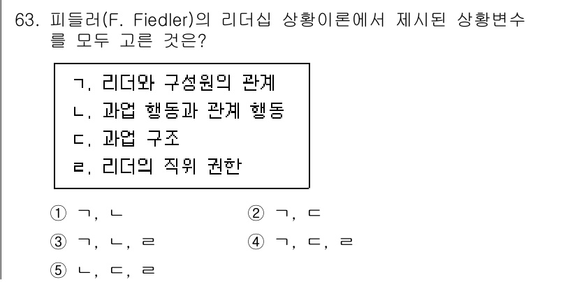 경영지도사_1차_2교시 2024년 63번 - 피들러의 리더십 이론에서는 리더와 상황 간의 상관관계를 중시하며, 리더십... 에 관한 핵심 기출문제