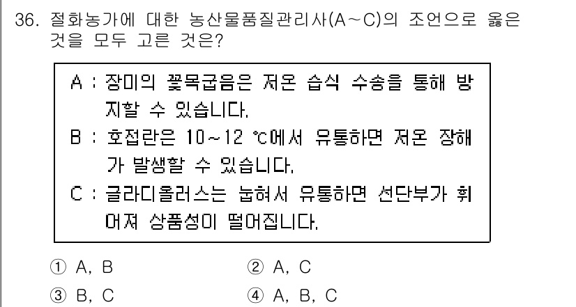 농산물품질관리사_1차 2024년 36번 - 해설: A는 꽃가루곰팡이의 전파 방법을 정확히 설명하고 있으며, B는 유... 에 관한 핵심 기출문제