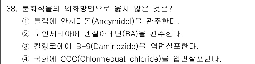 농산물품질관리사_1차 2024년 38번 - 해당 자격증의 핵심 개념을 묻는 객관식 문제