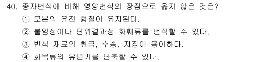 농산물품질관리사_1차 2024년 40번 - 3번은 "변식 재료의 취급, 수성, 저장이 용이하다"는 내용이 실제로 변... 에 관한 핵심 기출문제