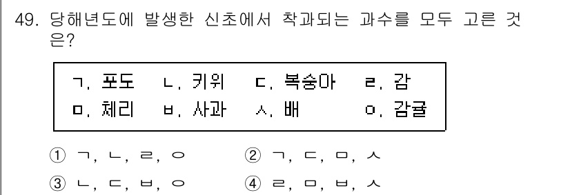 농산물품질관리사_1차 2024년 49번 - 강수에서 발생하는 신초의 과수는 주로 수분과 영양분의 이동이 이루어지며,... 에 관한 핵심 기출문제