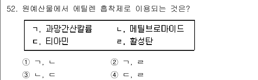 농산물품질관리사_1차 2024년 52번 - 에틸렌은 주로 과일의 성숙과 노화를 촉진하는 데 사용됩니다. 특히 과일의... 에 관한 핵심 기출문제