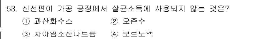 농산물품질관리사_1차 2024년 53번 - 정답은 4. 브도르백입니다. 브도르백은 농산물 품질 관리와 관련된 규정이... 에 관한 핵심 기출문제