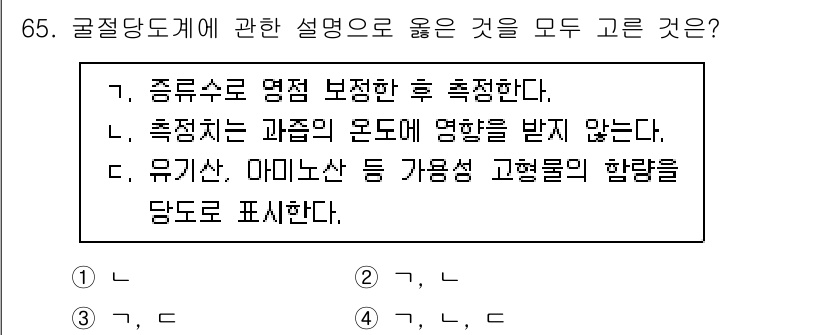 농산물품질관리사_1차 2024년 65번 - .  
정답인 이유: 굴절경도계는 물체의 굴절률을 측정하여 물체의 성질을... 에 관한 핵심 기출문제