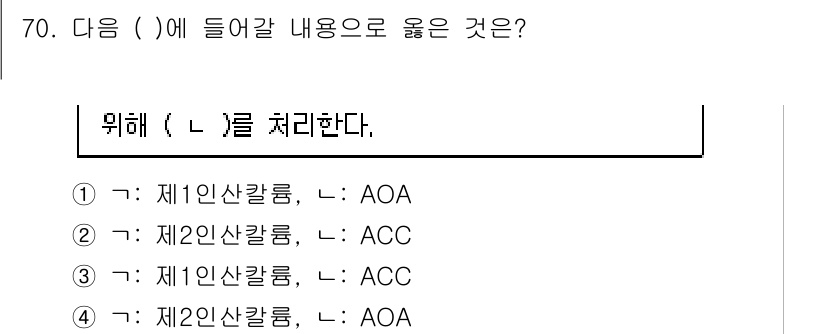 농산물품질관리사_1차 2024년 70번 - 해당 문제에서 ( )에 들어갈 내용은 "L"과 관련된 농산물 품질 관리의... 에 관한 핵심 기출문제