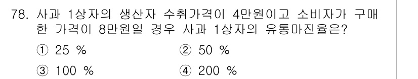 농산물품질관리사_1차 2024년 78번 - 해당 자격증의 핵심 개념을 묻는 객관식 문제