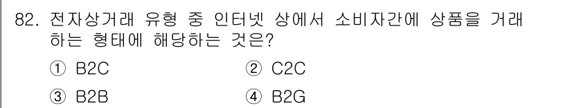 농산물품질관리사_1차 2024년 82번 - . C2C (Consumer to Consumer)  
해설: C2C는 ... 에 관한 핵심 기출문제