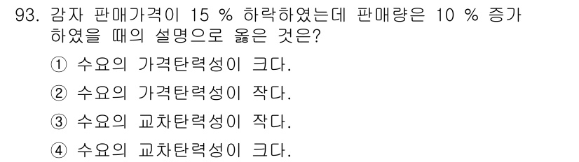 농산물품질관리사_1차 2024년 93번 - 해당 자격증의 핵심 개념을 묻는 객관식 문제