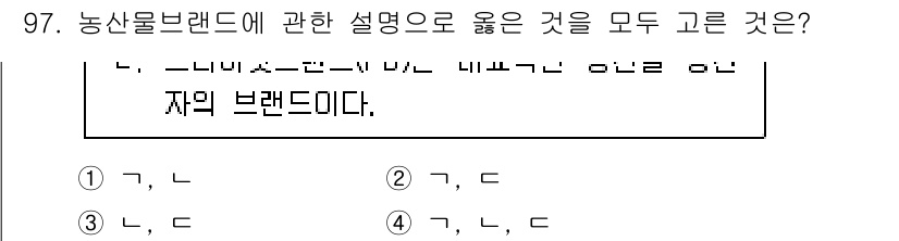 농산물품질관리사_1차 2024년 97번 - . 농산물 브랜드는 소비자에게 품질의 신뢰성을 제공하는 중요한 요소이다.... 에 관한 핵심 기출문제