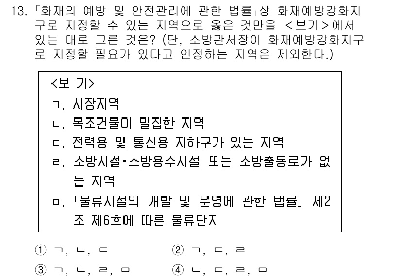 소방공무원(경력)_소방관계법규(구) 2024년 13번 - 소방업무에 관련된 법규는 특정 소방관계법이 적용되지 않는 지역에서도 중요... 에 관한 핵심 기출문제